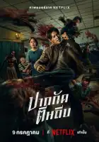  Зиам смотреть онлайн (2025) 